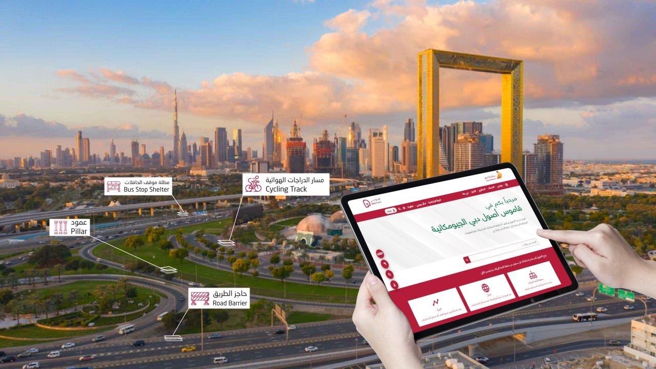 بلدية دبي تطور منظومة متكاملة لتصنيف أصول البنية التحتية لدبي في قاموس جيومكاني شامل