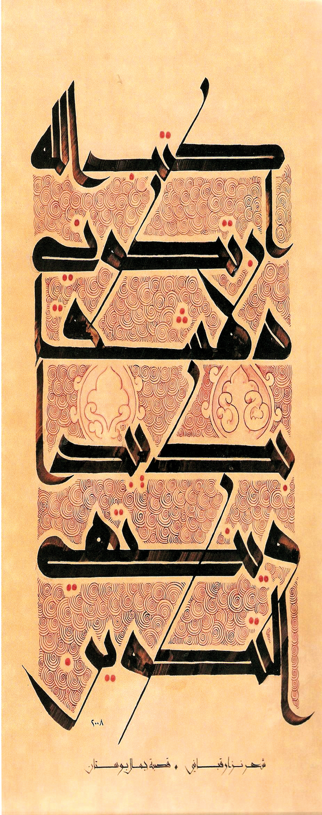 خصائص الفن الاسلامي