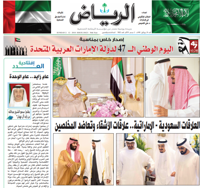الرياض جريدة ‎جريدة الرياض