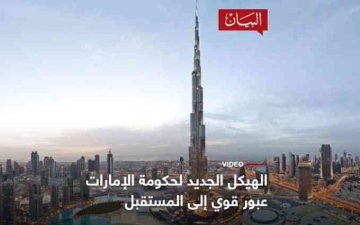 الصورة: الصورة: الهيكل الجديد لحكومة الإمارات
