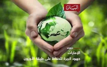 الصورة: الصورة: جهود الإمارات للحفاظ على الأوزون