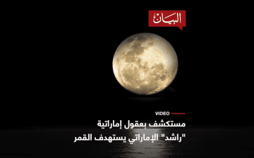 الصورة: الصورة: الإمارات تحلق إلى القمر