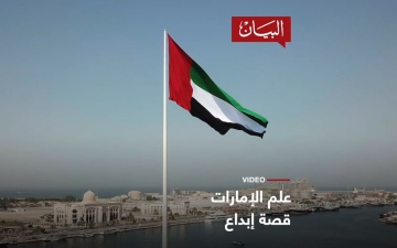 الصورة: الصورة: علم الإمارات .. قصة إبداع