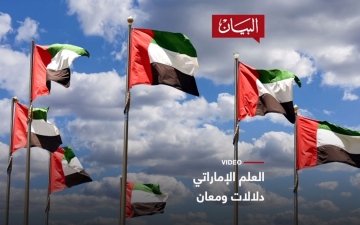 الصورة: الصورة: العلم الإماراتي .. دلالات ومعان