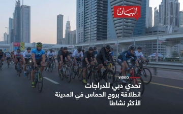 الصورة: الصورة: تحدي الدارجات .. دبي الأكثر نشاطاً