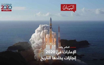 الصورة: الصورة: الإمارات في 2020.. إنجازات يخلدها التاريخ