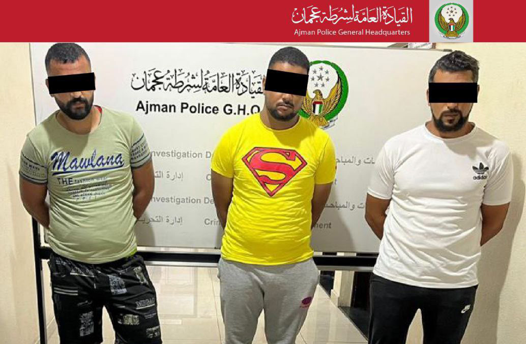 شرطة عجمان تضبط 3 متهمين سرقوا مصوغات ذهبية قيمتها مليون ومئة ألف درهم