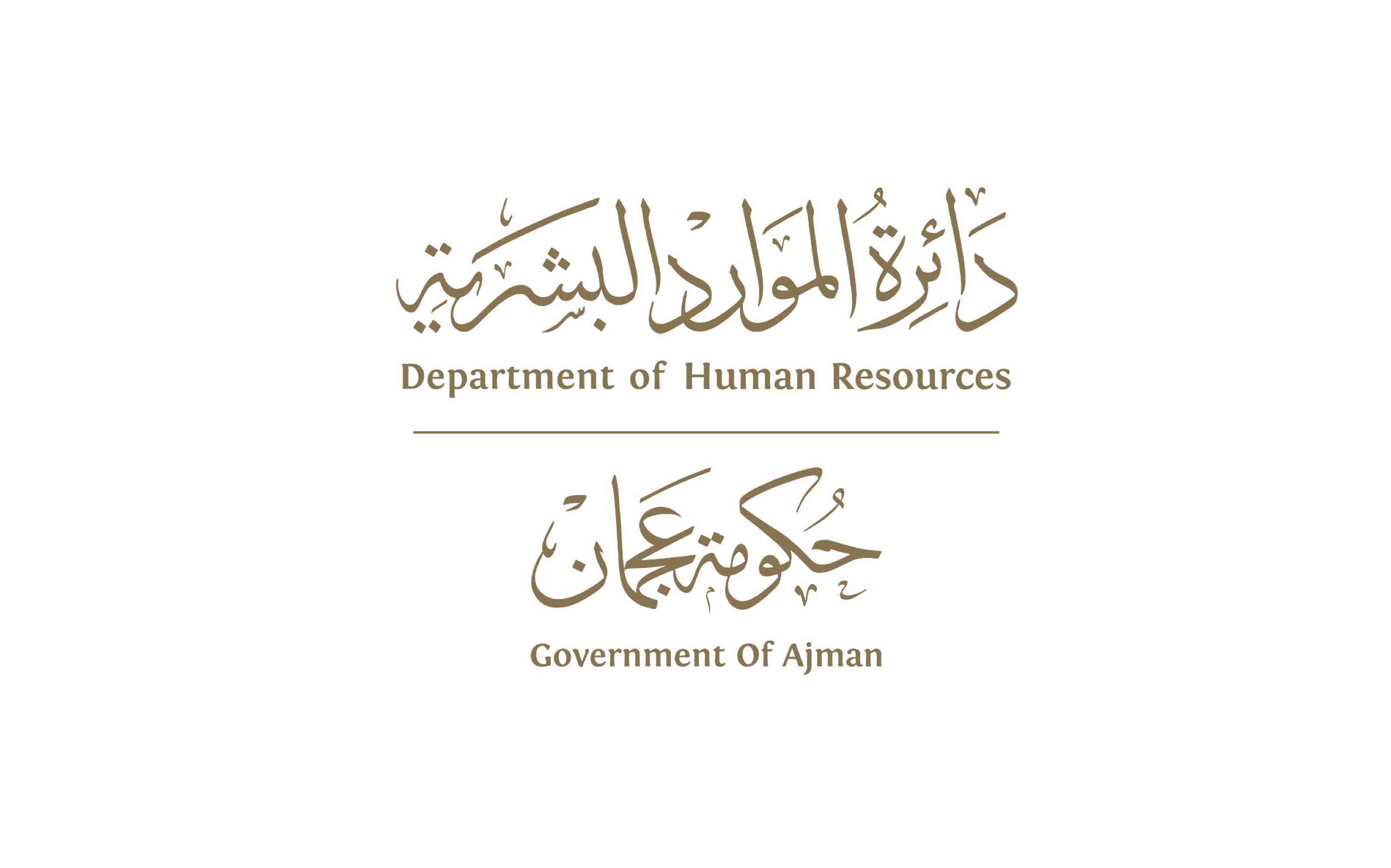 دائرة الموارد البشرية في عجمان تعلن الجمعة 29 سبتمبر عطلة المولد النبوي الشريف