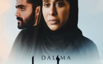 الصورة: الصورة: الفيلم الإماراتي «دلما» يعرض في صالات السينما اليوم