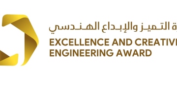 الصورة: الصورة: جمعية المهندسين تفتح باب الترشح للدورة الثالثة من جائزة التميز والإبداع الهندسي
