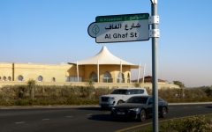 الصورة: الصورة: «لجنة تسمية الطرق في دبي» تُطلق منصة «اقتراحات تسمية الشوارع»