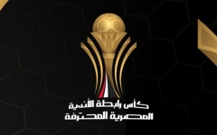 الصورة: الصورة: تحديد موعد نهائي كأس رابطة الأندية المصرية بين سيراميكا وطلائع الجيش