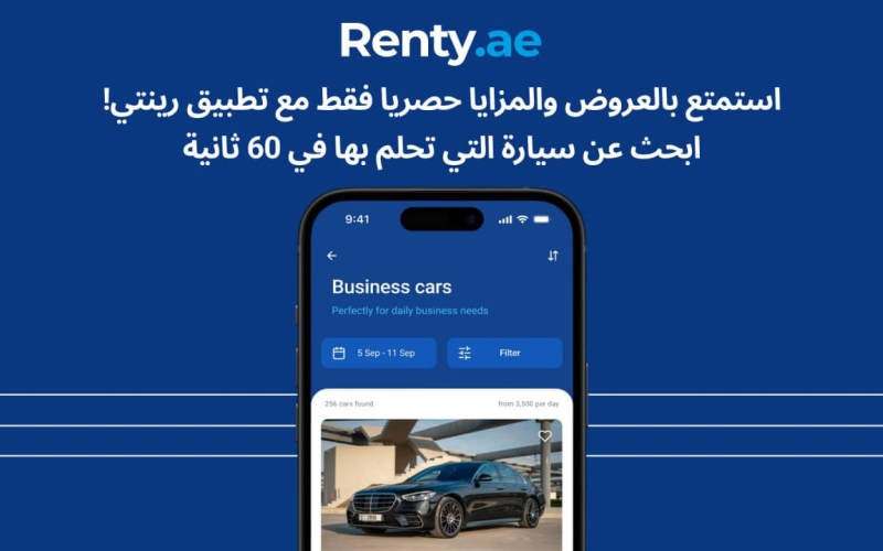 الصورة: الصورة: Renty تقدم تطبيق أندرويد لتجربة لا مثيل لها لتأجير السيارات في الإمارات العربية المتحدة